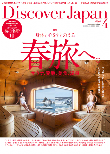 ♪♪月曜日のTALKは『Discover Japan』♪♪