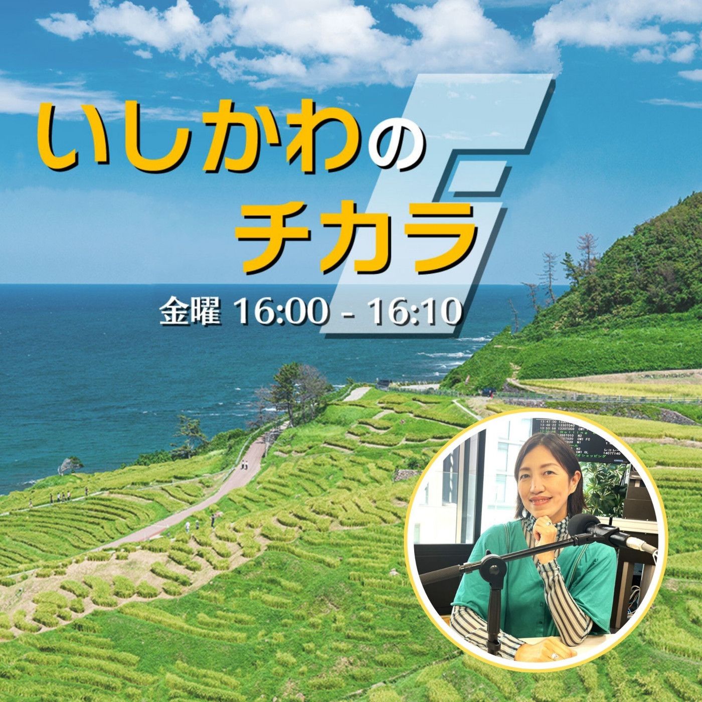 いしかわのチカラ