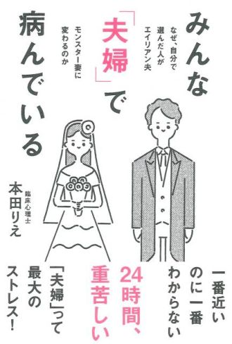 「夫婦の危機」を乗り越えるヒント