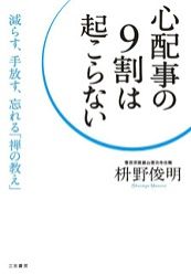 禅の教えから学ぶ、心配事を取り除く方法