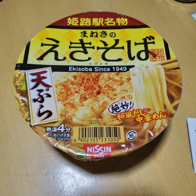 アキラくんからのえきそばプレゼント〜〜〜〜〜〜！