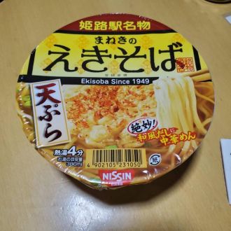 アキラくんからのえきそばプレゼント〜〜〜〜〜〜！