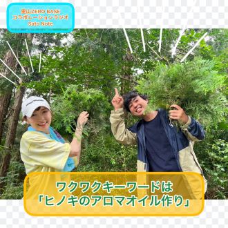 【＃１６　実験！？ヒノキのアロマオイル作り】～Sato Note
