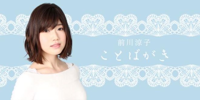 前川涼子のことばがき 3月30日月曜日20時〜配信スタート