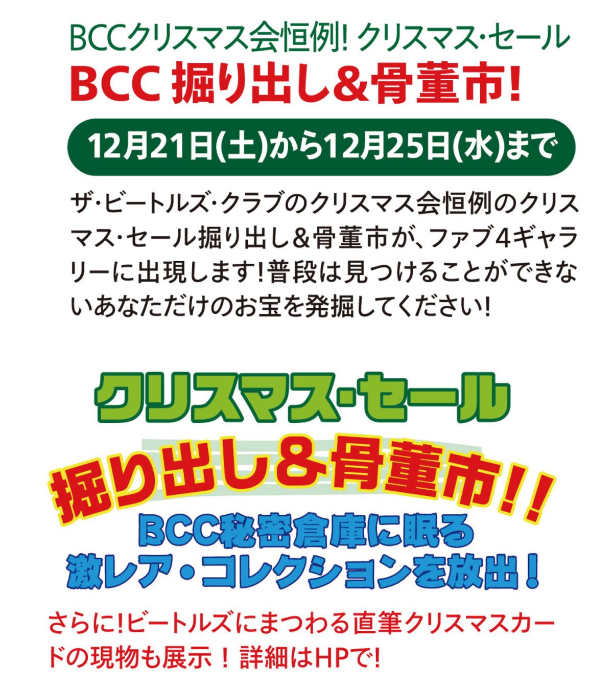 2019年ビートルズ情報の総まとめ！