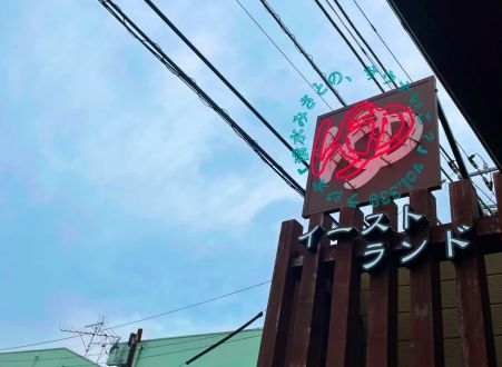 【休憩トーク】とろけすぎてもう一度行きたくなる…東京のイーストランド♨Vol.339