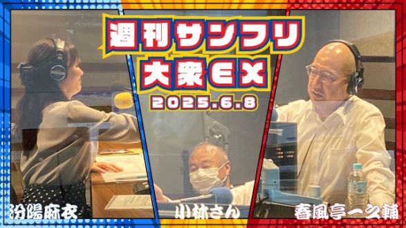 【YouTube更新】週刊サンフリ大衆EX 一之輔と14人の愉快なイチノスケ と 知らないうちにソーダ代を取られていた件の巻