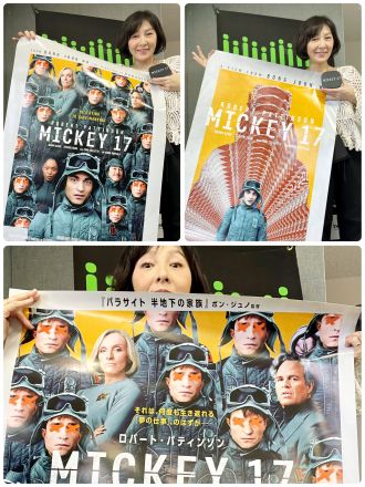 DJmapiおすすめ！ポン・ジュノ監督『ミッキー１７』特集！映画の貴重なグッズプレゼント！　／　テコも加入【犬と猫のペット保険FPC】のコーナー