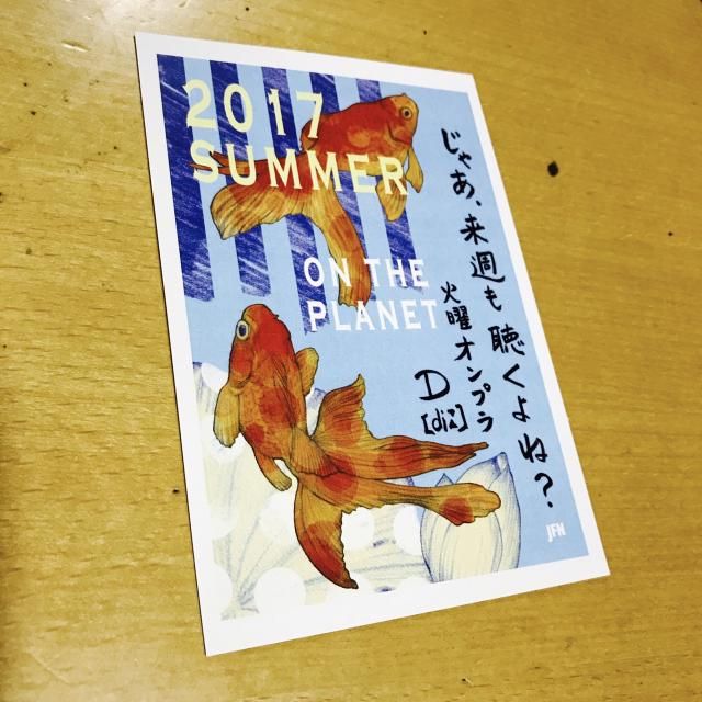 7月18日（火）担当：D［di:］