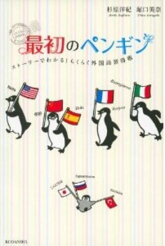 外国語習得術！