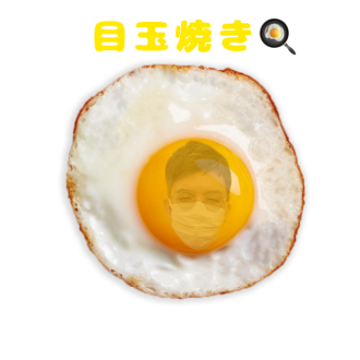 目玉焼き