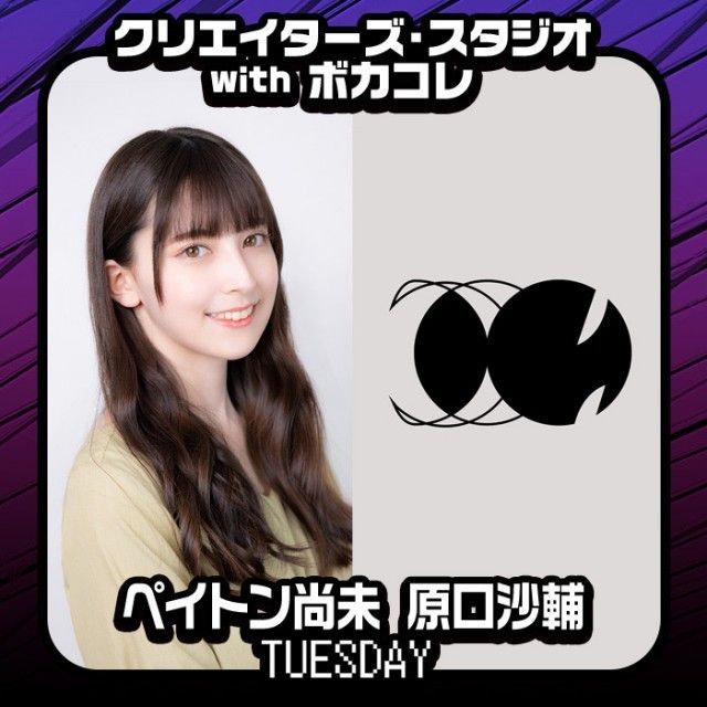 クリエイターズ・スタジオwithボカコレ 火曜日【ペイトンさんの新曲「ねがいプロローグ」にちなんで！ 「すぐに叶えられそうな願い事】放送後記～