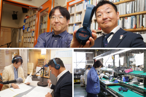 深掘り～工業製品も“地産地消” コミュニティFMのためのヘッドフォン～アツデン株式会社（岩手）