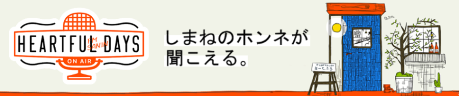 ハートフルデイズ