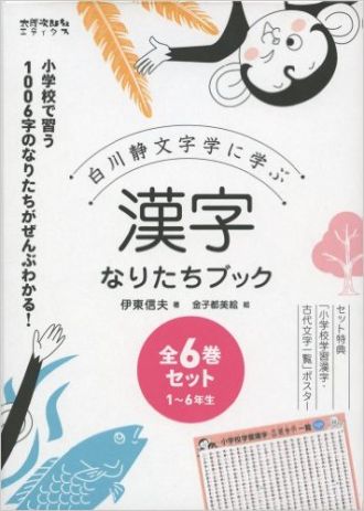 親子で一緒に楽しく学べる「漢字」の本