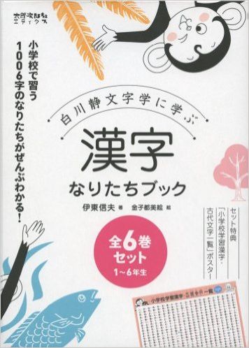 親子で一緒に楽しく学べる「漢字」の本