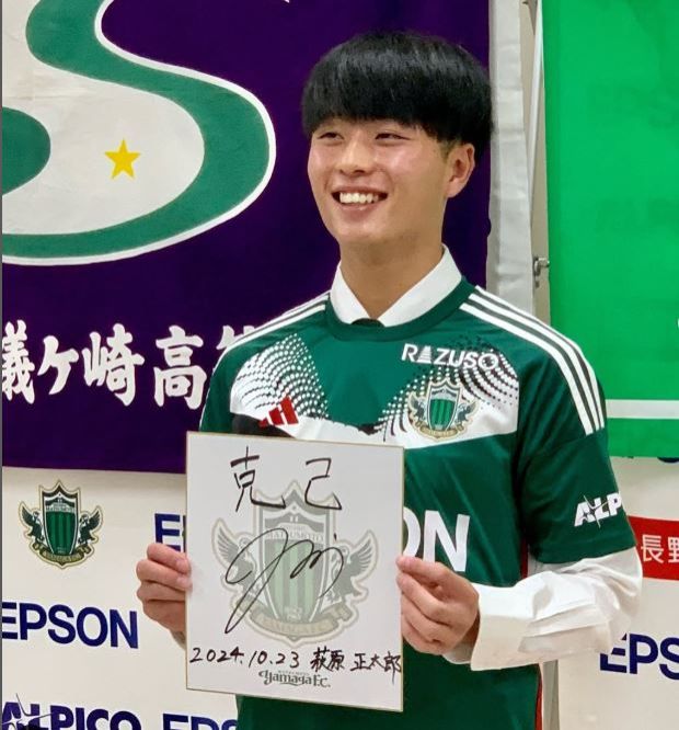 期待のMF 萩原正太郎選手をご紹介！