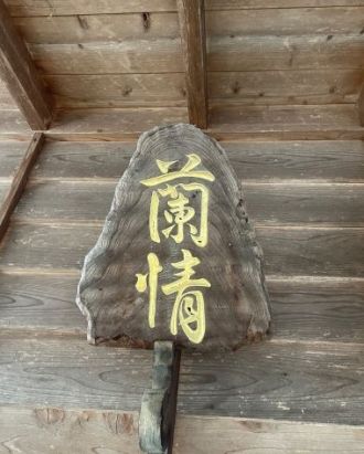 ラジオドラマ【Dear Japan～篠笛（蘭照さん）～第２話】