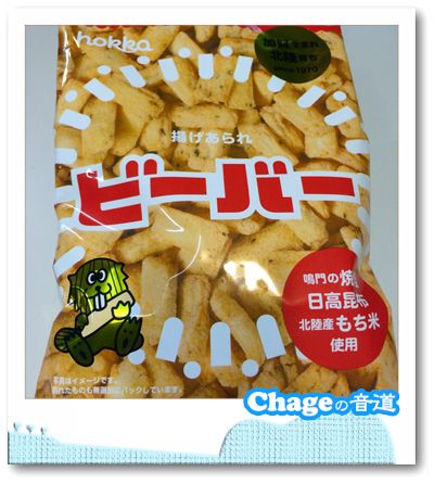 Chageの音道　SONG LIST　vol.305