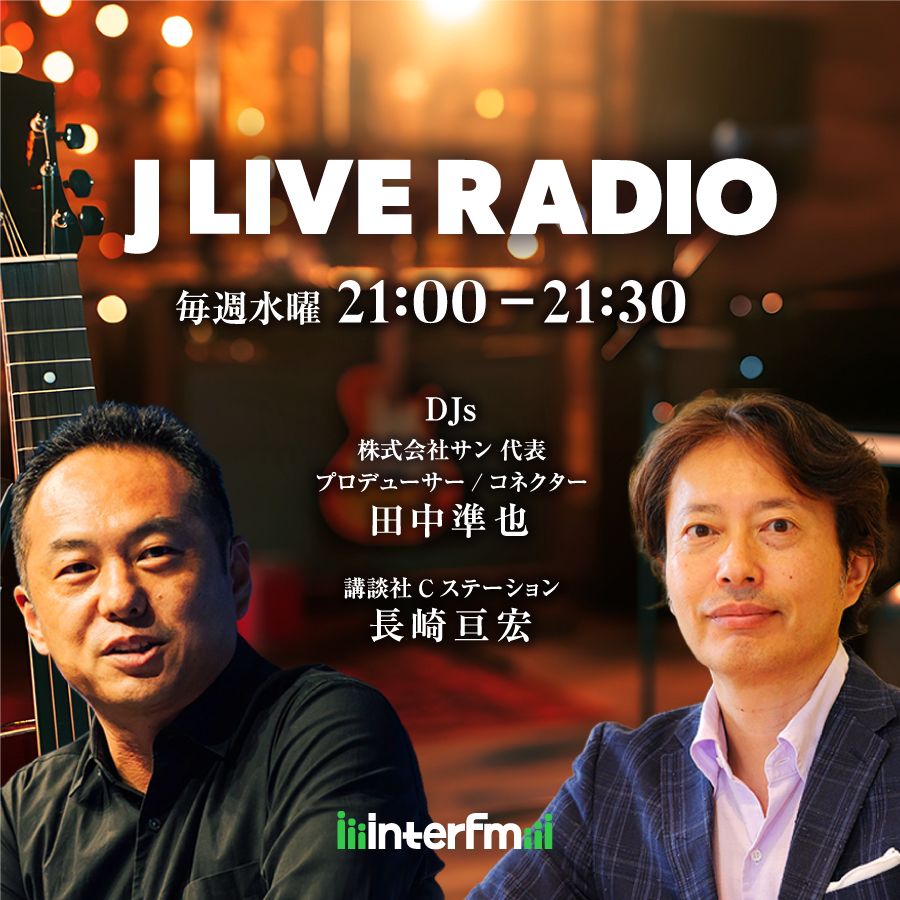 J LIVE RADIO #43 ゲスト：合同会社Kinacoco 代表、小島瑠璃子さん