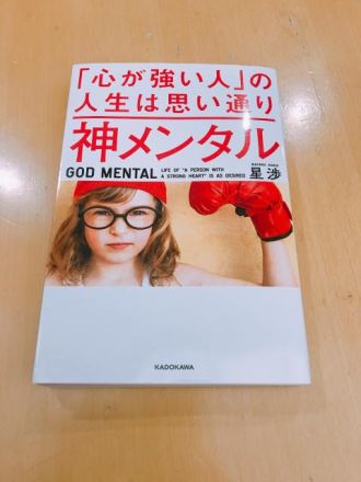 あなたは何メンタルですか？