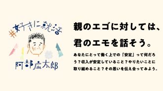 「親のエゴ」とどう立ち向かう？「子ども・孫に勤めてほしい」企業ランキングをひも解く！