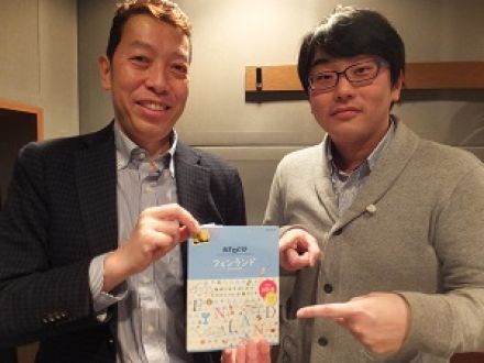 「そうだ、旅にいこう～フィンランド～」