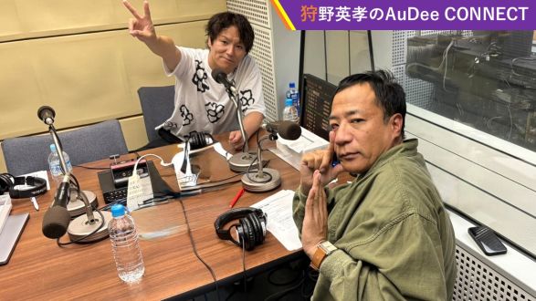 【狩野英孝のAuDee CONNECT】海外まで届いていた！？塙さんの若手時代のとんでもテレビ出演！、など