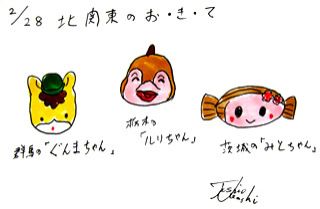 2月28日(金)のデリフラは・・・