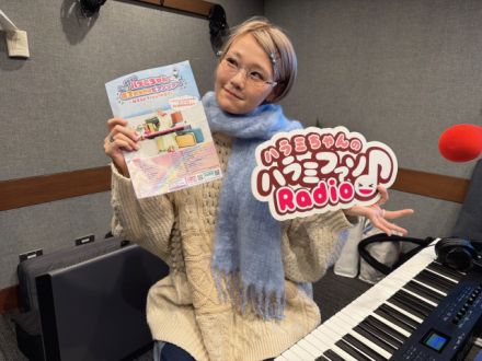 ハラミちゃんのハラミファソRadio♪　第250回