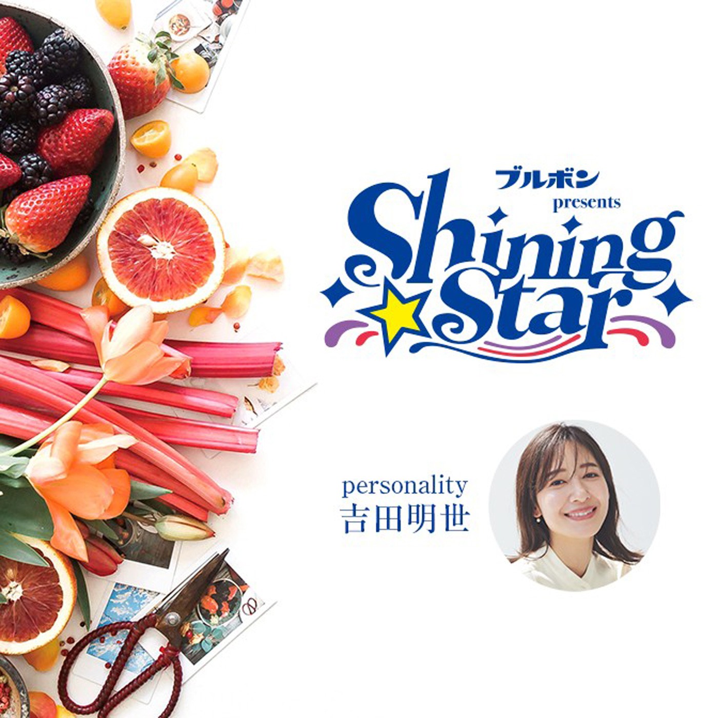ブルボン presents Shining Star｜JFN Pods