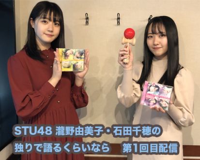 瀧野由美子、石田千穂のマンスリー番組スタート！！【第1回目配信】