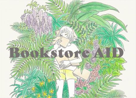 全国の書店と古書店への支援