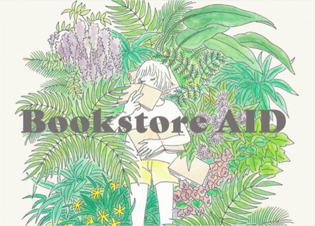 全国の書店と古書店への支援