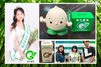今週の『深掘り』「秋の緑の募金」キャンペーン月間～2025年「みどりの大使」佐塚こころさん＜プレゼントも＞