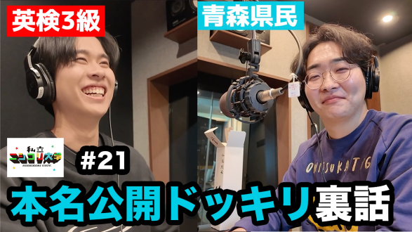 【生放送ドッキリ裏話有り】ケイタ誕生日をお祝い / ユーダイと盆栽 / トーク内容の落差が激しいラジオ後半・・ 他 - #21 ニシ大