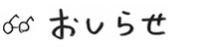 【公開収録】＠ゲートシティ大崎の模様は8月13日～ＯＡのリアラジで特集！