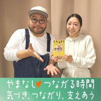 前回に引き続き…「髭男爵」の山田ルイ53世さんをお迎えします！