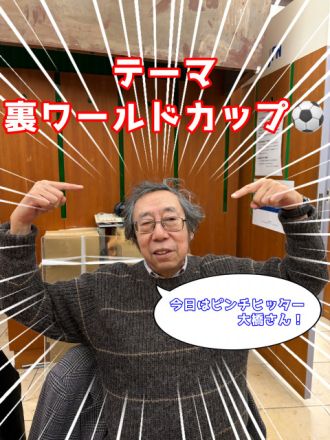 裏ワールドカップ
