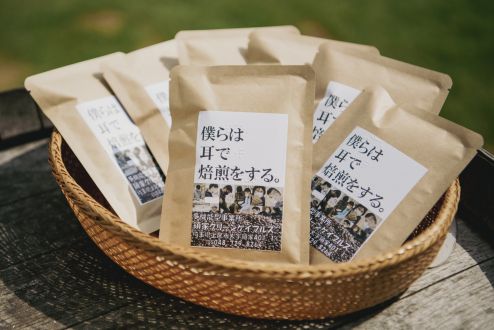 ハンディキャップを乗り越えるコーヒー豆「僕らは耳で焙煎をする。」／領家グリーンゲイブルズ・加藤木貢児さん