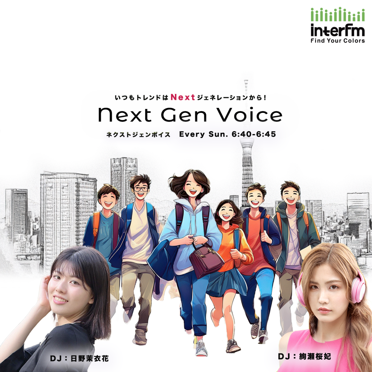 Next Gen Voice #1 　～マコモ湯～
