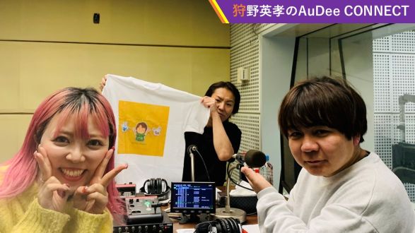 【狩野英孝のAuDee CONNECT 】狩野さんの43才のお誕生日?、ほか