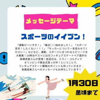 2/6のテーマは「スポーツのイイブン！」