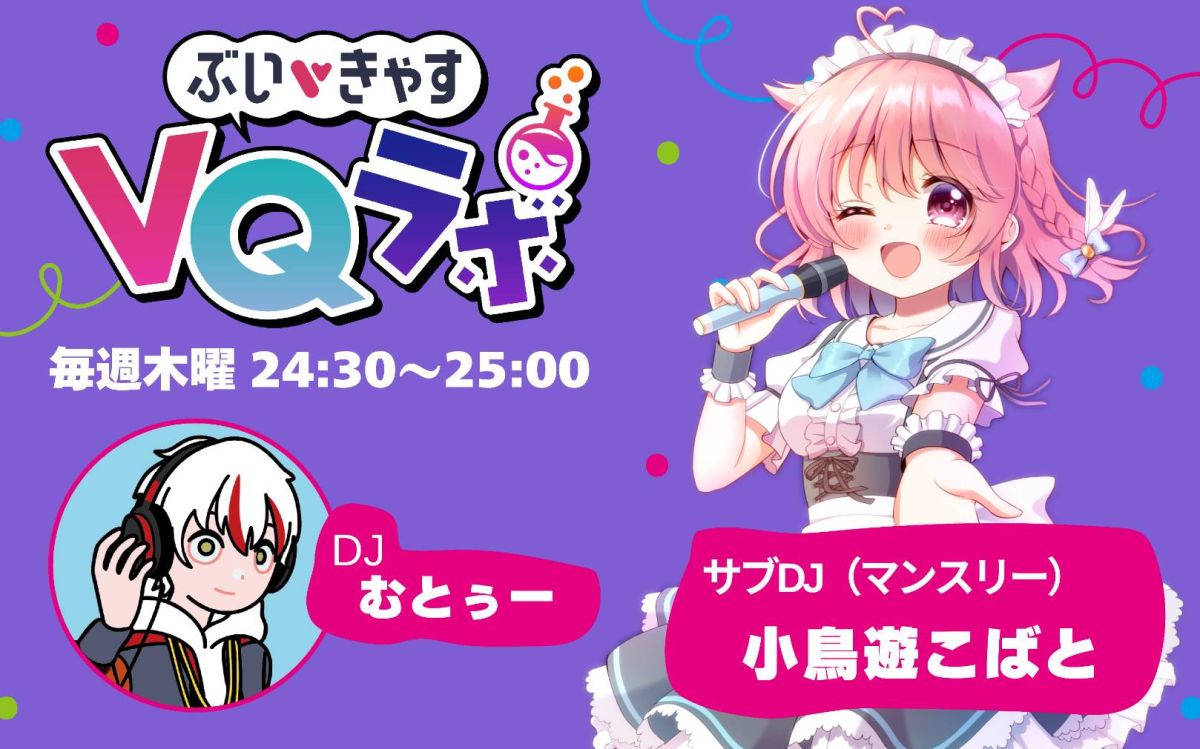 2026/02/12OA ぶいきゃすVQラボpodcast