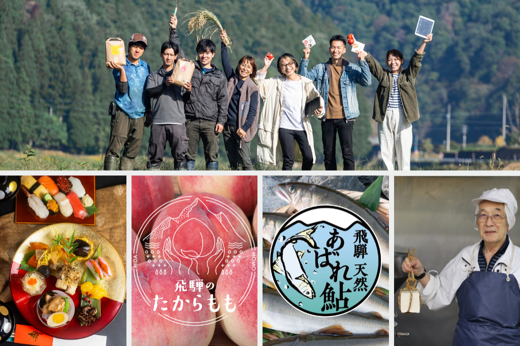 “飛騨のタカラモノ”を全国へ！　株式会社ヒダカラ・舩坂康祐さん （岐阜）