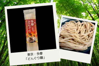 9月は「木の実グルメ特集」 今週は東京・多摩の「どんぐり麺」