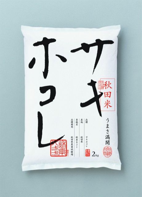 秋田米の新品種☆サキホコレ