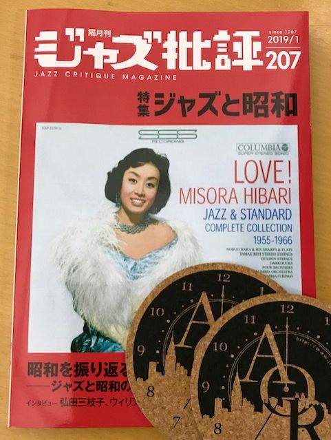 本日の20時台 JAZZ&amp;VOCAL NIGHTは『JAZZ 批評』最新号プレゼント当選者発表〜
