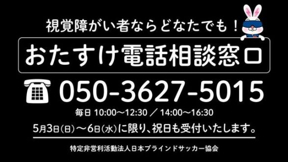 「おたすけ電話相談窓口」