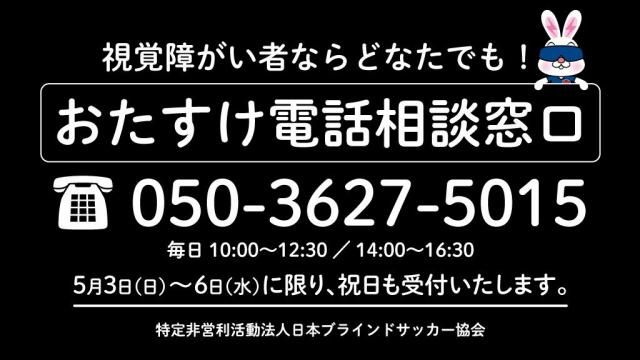 「おたすけ電話相談窓口」